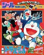 駿河屋 中古 児童書 絵本 映画 ドラえもんのび太と銀河超特急 島田浩志 児童書 絵本