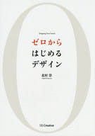 <<芸術・アート>> ゼロからはじめるデザイン