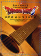 駿河屋 中古 アニメ ゲーム Tab譜付 ドラゴンクエスト ギター ソロ コレクション スコア 楽譜 音楽書