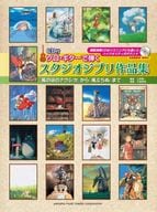 <<アニメ＆ゲーム>> CD付)ソロ・ギターで弾く スタジオジブリ作品集 『風の谷のナウシカ』から『風立ちぬ』まで