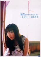 駿河屋 中古 アニメ ゲーム やさしく弾ける 堀江由衣 ピアノ ソロ アルバム Sky Best スコア 楽譜 音楽書