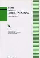 <<その他>> LIRICHE AMOROSE 無伴奏混声合唱のための