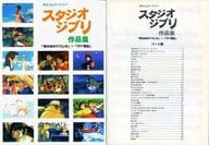 <<その他>> 付録付)ホルンレパートリー スタジオジブリ作品集 「風の谷のナウシカ」から「ゲド戦記」まで