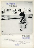 <<邦楽>> 井上陽水 氷の世界 LPレコード ギター・コピィ・シリーズ