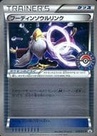 駿河屋 中古 229 Xy P P キラ フーディンソウルリンク ポケモンカードゲーム 駿河屋 中古 229 Xy P P キラ フーディンソウルリンク ポケモンカードゲーム