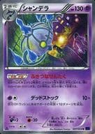 駿河屋 中古 027 054 R キラ シャンデラ ポケモンカードゲーム