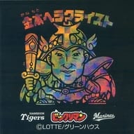 駿河屋 中古 金本ヘラクライスト シークレット ビックリマンシール