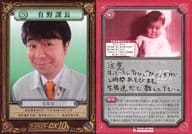 駿河屋 中古 3 有野課長 Cd ゲームセンターcx 10thアニバーサリーサウンドトラック 封入特典トレカ 男性コレクションカード