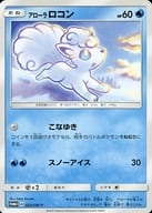 駿河屋 中古 023 Sm P P アローラロコン ポケモンカードゲーム