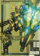 GCB03-ME-006[SR]：ユニコーンガンダム2号機バンシィ・ノルン(デストロイモード)