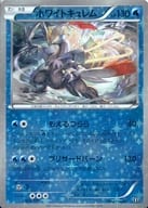 駿河屋 中古 023 171 ミラー ホワイトキュレム ポケモンカードゲーム