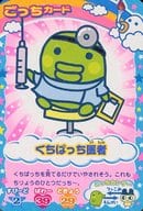 駿河屋 中古 B 003 くちぱっち医者 アニメ ゲーム