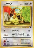 駿河屋 中古 052 ニャース Lv 17 フシギダネマーク入り ポケモンカードゲーム 旧裏面