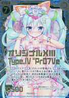 P21-033[PR]：オリジナルXIII Type.IV “Pr07Ve”(金箔押し仕様)