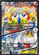 駿河屋 中古 P57 Y17 めっちゃ デンヂャラスg3 ケッシング ゼロ デュエルマスターズ