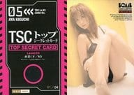 TSC-LV3 05 ： 木口亜矢/トップシークレットカード(/04)・水着(下/M)/BOMB CARD LIMITED 木口亜矢2 トレーディングカード