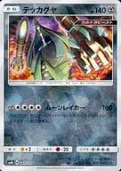 駿河屋 中古 0 150 ミラー テッカグヤ ポケモンカードゲーム