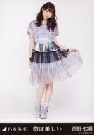 【買取】西野七瀬/全身/「命は美しい」会場限定生写真 - 駿河屋
