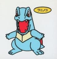 駿河屋 中古 ワニノコ ポケモンパンシール