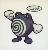 駿河屋 中古 ニョロゾ ポケモンパンシール