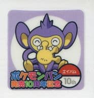駿河屋 中古 エイパム ポケモンパン発売10周年記念 ポケモンパンシール