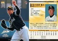 駿河屋 中古 H042 レギュラーカード 大田原隆太 m