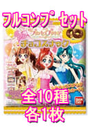 駿河屋 中古 プリキュア プリンセスパーティー Go プリンセスプリキュア チョコスナック フルコンプリートセット プリキュアまほうのパーティ