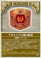 駿河屋 中古 6 113 レア アカネイ王家の紋章 アニメ ゲーム