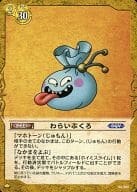 駿河屋 中古 04 030 コモン わらいぶくろ ドラゴンクエストtcg