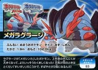 駿河屋 中古 メガシンカポケモン03 メガラグラージ アニメ ゲーム