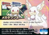 メガシンカポケモン09 メガタブンネの取り扱い店舗一覧 中古 新品通販の駿河屋 メガシンカポケモン09 メガタブンネの取り扱い店舗一覧 中古 新品通販の駿河屋