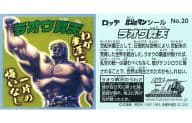 駿河屋 中古 No シークレットシール ラオウ昇天 アニメ ゲーム