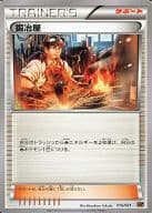 駿河屋 中古 016 021 鍛冶屋 ポケモンカードゲーム
