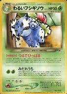 駿河屋 中古 002 プロモーションカード わるいフシギソウ Lv 16 ポケモンカードゲーム 旧裏面