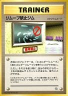駿河屋 中古 リムーブ禁止ジム ポケモンカードゲーム 旧裏面
