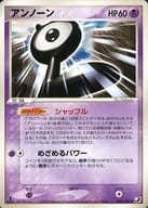 駿河屋 中古 054 106 アンノーン ポケモンカードゲーム