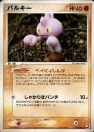 駿河屋 中古 074 106 バルキー ポケモンカードゲーム