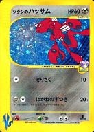 ツクシのハッサム 013/141 ポケモンカードVS