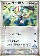 駿河屋 中古 006 019 ファウンスのフライゴン ポケモンカードゲーム