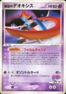 駿河屋 中古 002 019 裂空のデオキシス ポケモンカードゲーム