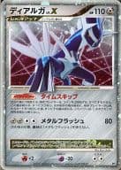 駿河屋 中古 ディアルガlv X ポケモンカードゲーム