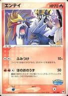 駿河屋 中古 001 009 エンテイ ポケモンカードゲーム