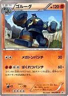 駿河屋 中古 046 Bw P ゴルーグ ポケモンカードゲーム