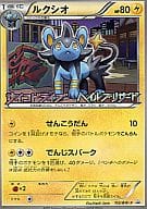 駿河屋 中古 103 Bw P P ルクシオ ポケモンカードゲーム