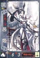 駿河屋 中古 涼038 R 呂姫 三国志大戦