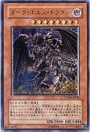 駿河屋 中古 Ptdn Jp016 アルティメット レリーフ ダーク ホルス ドラゴン 遊戯王