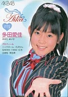 多田愛佳/青/もえじゃん!×AKB48 リバーシブルトレーディングカード