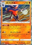 駿河屋 中古 024 054 R キラ ガブリアス ポケモンカードゲーム