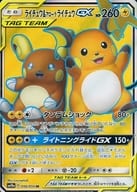 駿河屋 中古 056 054 Sr キラ ライチュウ アローラライチュウgx ポケモンカードゲーム