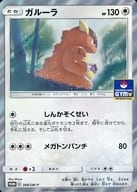 駿河屋 中古 368 Sm P P キラ ガルーラ ポケモンカードゲーム